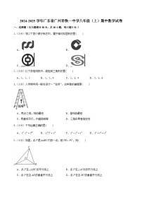 2024-2025学年广东省广州市铁一中学八年级上学期期中数学试卷（含答案）