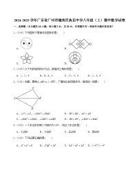 2024-2025学年广东省广州市越秀区执信中学八年级上学期期中数学试卷（含答案）