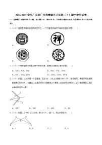 2024-2025学年广东省广州市增城区八年级上学期期中数学试卷（含答案）