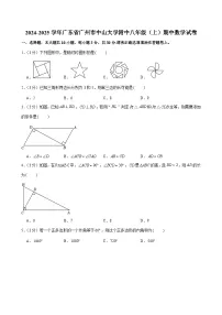 2024-2025学年广东省广州市中山大学附中八年级上学期期中数学试卷（含答案）
