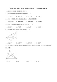 2024-2025学年广东省广州中学八年级上学期期中数学试卷（含答案）