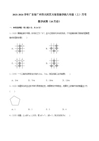 2023-2024学年广东省广州市天河区天省实验学校八年级上学期10月考数学试卷（含答案）