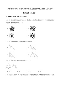 2024-2025学年广东省广州市天河区天省实验学校八年级上学期10月考数学试卷（含答案）