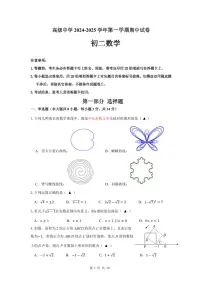 2024-2025学年深圳市高级中学八年级上学期期中数学试卷及答案
