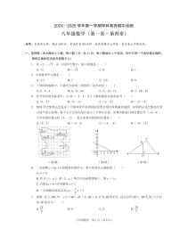 2024-2025学年深圳市龙岗区33校联考八年级上学期期中数学试卷含答案