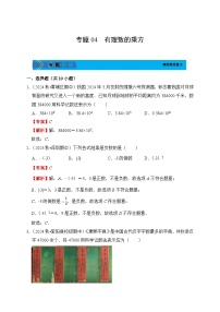 《学段冲刺·期中臻选·专题训练》人教版七年级数学上册（2024）专题04 有理数的乘方（含答案+解析）