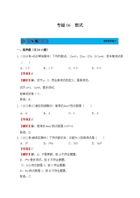 《学段冲刺·期中臻选·专题训练》人教版七年级数学上册（2024）专题06 整式（含答案+解析）