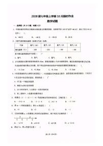 辽宁省鞍山市二十六中2025-2026学年第一学期七年级数学月考试卷（含答案）