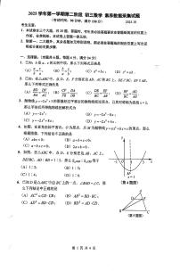 上海市南洋模范初级中学2025-2026学年上学期10月月考九年级数学试卷
