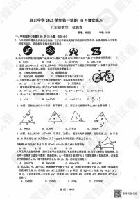 浙江省杭州市启正中学2025-2026学年八年级上学期10月月考数学试卷