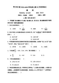 四川成都教育科学研究院附属中学天府五街校区2025--2026学年上学期七年级数学10月月考试卷