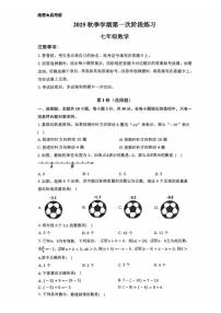 湖南省长沙市一中城南初级中学2025-2026学年七年级上学期10月月考数学试题