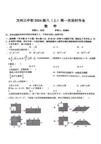 重庆市万州第三中学2025－2026学年上学期八年级数学第一次月考试题