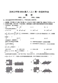 重庆市万州第三中学2025－2026学年上学期八年级数学第一次月考试题