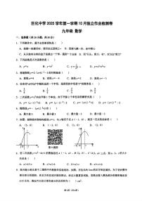 浙江省衢州市柯城区巨化中学2025--2026学年九年级上学期月考数学试卷