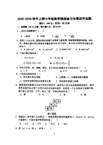 河南省郑州市枫杨外国语、朗悦慧外国语等五校联考2025-2026学年上学期七年级第一次月考数学试题