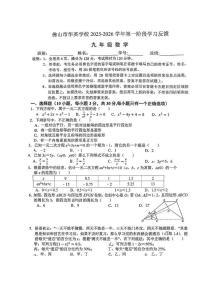 广东省佛山市华英学校2025-2026学年九年级上学期第一次月考数学试题