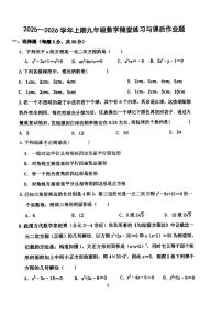 河南省郑州市枫杨外国语、朗悦慧外国语等五校联考2025-2026学年上学期九年级第一次月考数学试题