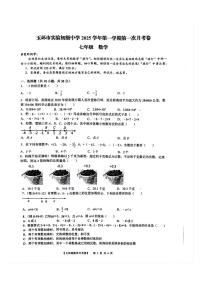浙江省台州市玉环市实验初级中学2025-2026学年上学期七年级第一次月考数学试题