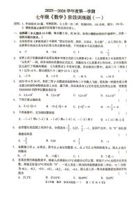 广东省湛江市廉江市良垌中学2025-2026学年七年级上学期10月月考数学试题