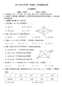河南省平顶山市第十六中学2025-2026学年九年级上学期第一次月考数学试题