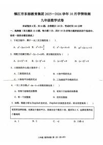 江苏省 镇江市索普初级中学2025-2026学年九年级上学期10月月考数学试题