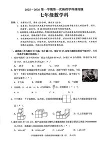 广东省揭阳市2025-2026学年七年级上学期10月月考数学试题