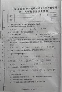 广东省揭阳市榕城区实验学校2025-2026学年七年级上学期第一次月考数学试题