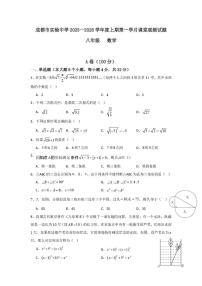 四川省成都市实验中学2025-2026学年八年级上学期第一次月考数学试题