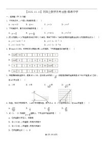 山东省淄博市张店柳泉中学（五四制）2025-2026学年九年级上学期10月月考数学试卷