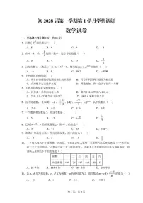 四川省德阳市第二中学校2025-2026学年七年级上学期第一次月考数学试题