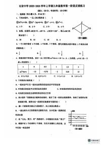 广东省佛山市南海区桂城街道石石肯初级中学2025-2026学年九年级上学期10月月考数学试题