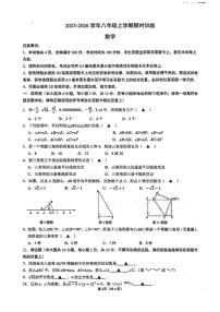 江苏省南京市第二十九中学2025-2026学年上学期10月月考八年级数学试卷