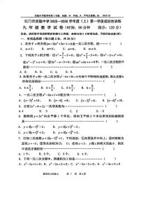 广东省江门市实验中学（初中部）2025-2026学年九年级上学期第一次月考数学试题