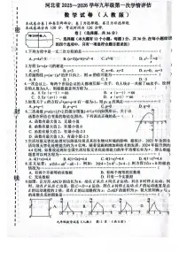 河北省廊坊市第十中学2025-2026学年九年级上学期10月月考数学试题
