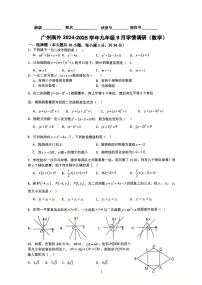 广东省广州市南外实验学校2025-2026学年九年级上学期9月月考数学试卷