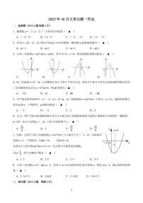 江苏省常熟市实验中学2025-2026学年上学期10月月考九年级数学试题