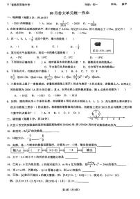 江苏省常熟市实验中学2025-2026学年上学期10月月考七年级数学试题