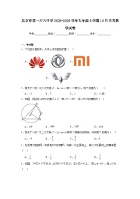 2025-2026学年北京市东城区第一六六中学九年级上学期10月月考数学试题
