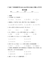 2025-2026学年广东省广州市培英中学九年级上学期10月月考数学试题