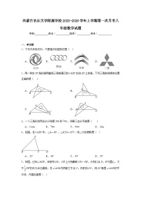 2025-2026学年内蒙古呼和浩特市赛罕区内蒙古农业大学附属学校八年级上学期第一次月考数学试题