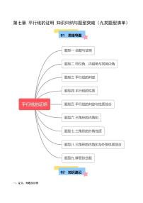 初中数学北师大版（2024）八年级上册（2024）3 平行线的证明课后练习题