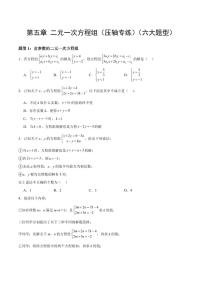 初中数学北师大版（2024）八年级上册（2024）第五章 二元一次方程组4 二元一次方程与一次函数同步训练题