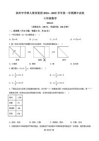2024年扬州树人中学七年级上学期期中数学试题及答案