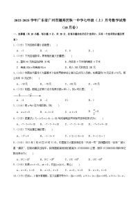 2022-2023学年广东省广州市越秀区铁一中学七年级上学期月考数学试卷（含答案）