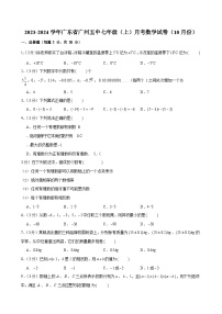 2023-2024学年广东省广州五中七年级上学期月考数学试卷（含答案）