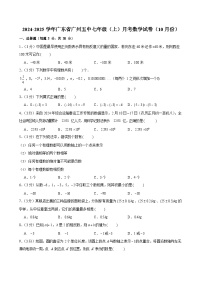 2024-2025学年广东省广州五中七年级上学期月考数学试卷（含答案）