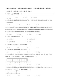 2024-2025学年广东省实验中学七年级上学期月考数学试卷（含答案）