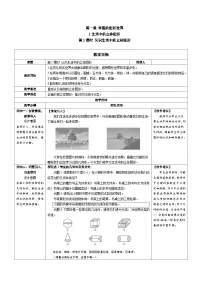 北师大版（2024）七年级上册生活中的立体图形第1课时教案