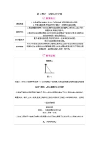 北师大版（2024）八年级上册（2024）1 探索勾股定理第1课时教案
